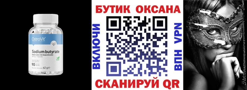 Бутират 1.4BDO  Купить  Сельцо 